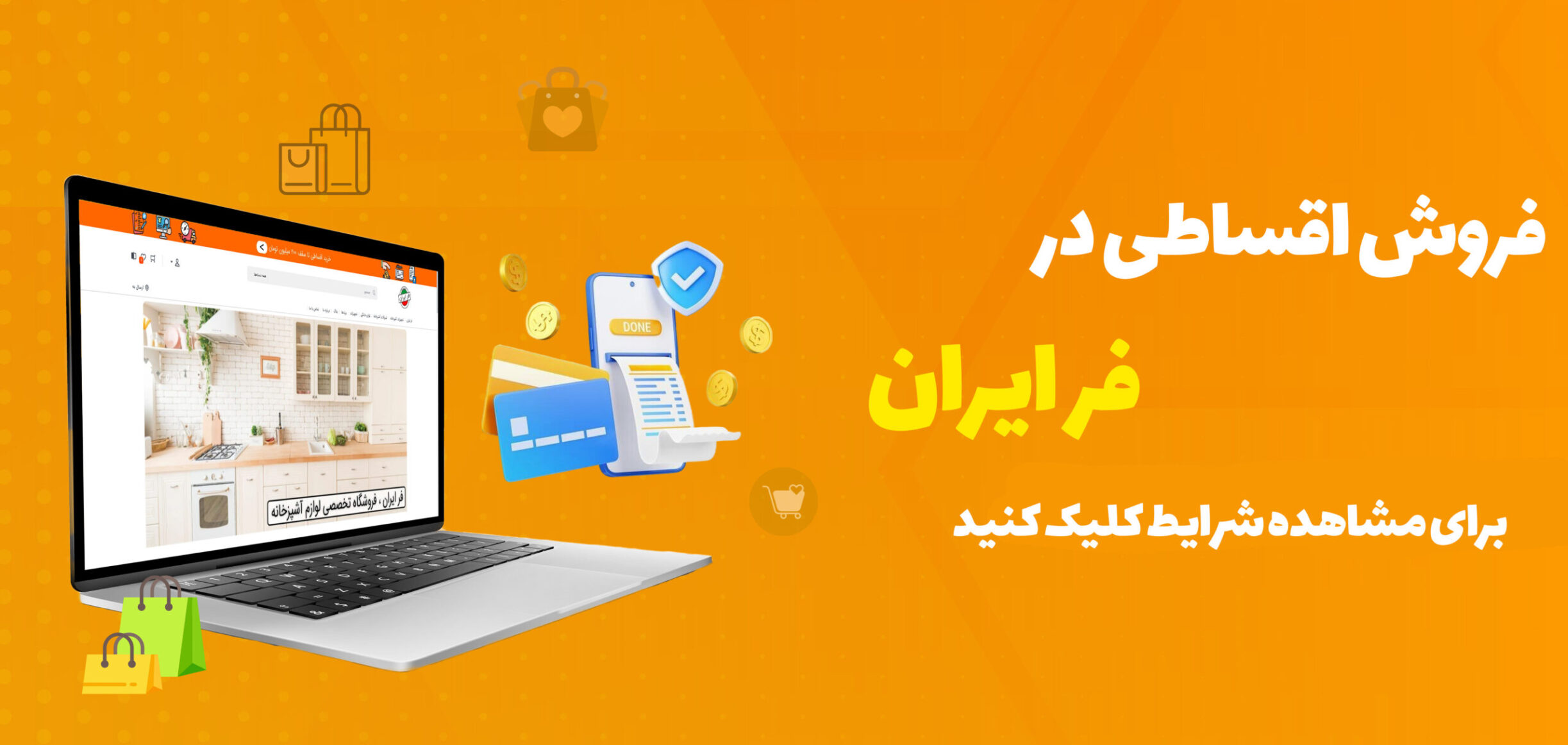 خرید اقساطی فر ایران