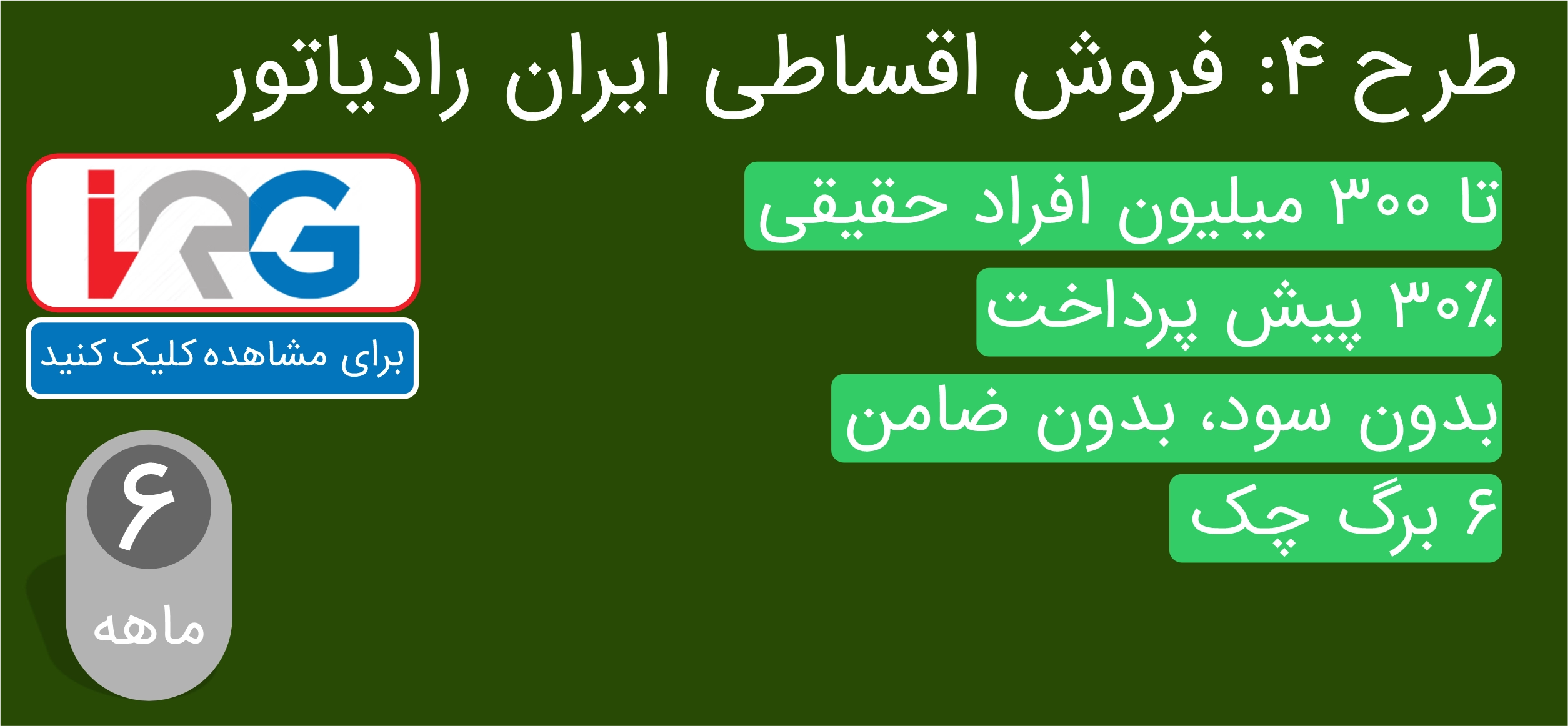 tarh iranradiator