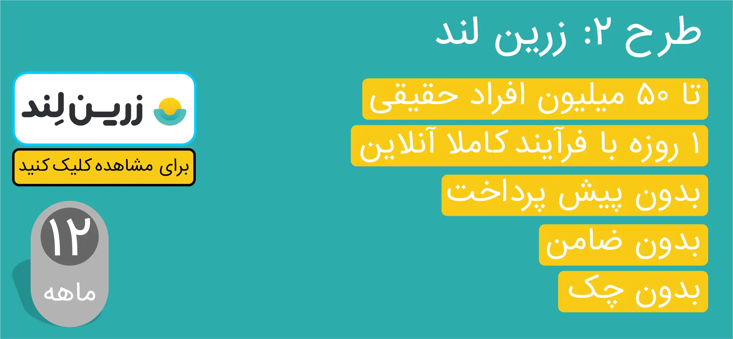 زرین لند